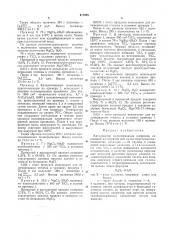Патент ссср  417928 (патент 417928)