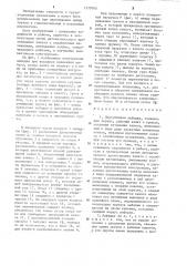 Портативная лебедка (патент 1270105)