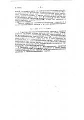 Устройство для контроля подшипниковых шариков по наружным дефектам (патент 106968)