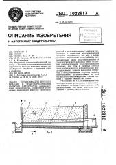 Установка для вентилирования и транспортирования сыпучих материалов (патент 1022913)