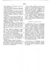 Сна (патент 362890)