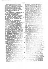 Устройство для отображения информации о загрязнениях морской поверхности нефтепродуктами (патент 1613984)