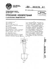 Циклонный аппарат (патент 1613176)