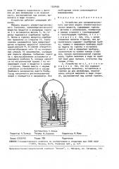 Устройство для калориметрического сжигания жидких элементоорганических веществ (патент 1520420)