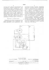 Патент ссср  195534 (патент 195534)