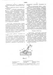 Токосъемник (патент 1350055)