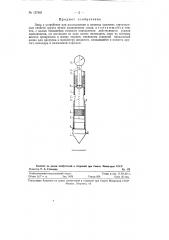 Зонд к устройству для исследования в полевых условиях строительных свойств грунта (патент 127461)