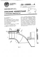 Рабочее колесо радиально-осевой гидромашины (патент 1195034)