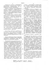 Устройство для перемещения планшета кодировщика (патент 1062735)