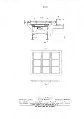 Устройство для резки листового материала (патент 941172)