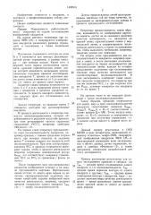 Способ определения работоспособности оператора по затрачиваемому ресурсу (патент 1452515)