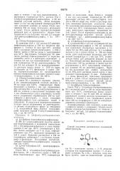 Патент ссср  242776 (патент 242776)