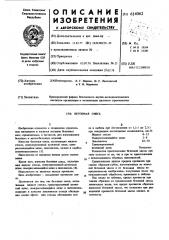 Бетонная смесь (патент 614062)