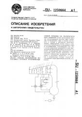 Способ охлаждения последних ступеней теплофикационной турбины на малорасходных режимах (патент 1250664)