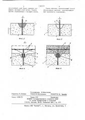 Способ выполнения лотка водосбросного сооружения (патент 1165735)
