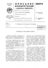 Устройство разнесенного приема (патент 306574)