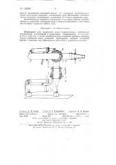 Шарнирный узел соединения колен гидромонитора (патент 132595)