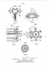Устройство для группирования и подачи штучных изделий (патент 1049368)