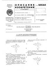 Способ получения производных 4н-бензо (4,5)ц клогепта (1,2- в) триофена (патент 505364)