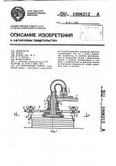 Вакуумный захват (патент 1006212)