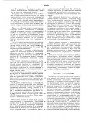 Устройство для подачи поперечной проволоки к машине для сварки сеток
