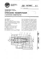 Гидроклапан (патент 1675607)