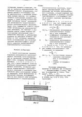 Способ изготовления элемента кор-рекции интенсивности электромагнит-ного излучения (патент 834804)