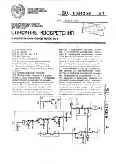Преобразователь частоты (патент 1538258)