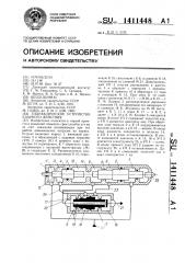 Гидравлическое устройство ударного действия (патент 1411448)