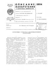 Сканирующее устройство к электроиндуктивному (патент 188114)