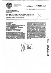Репродукционный объектив (патент 1714560)