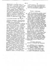 Система источников питания (патент 886170)