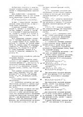 Вычислительное устройство (патент 1322270)