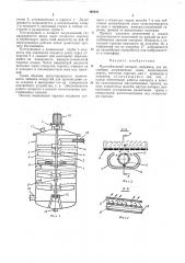 Массообменный аппарат (патент 468641)