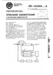 Ультразвуковой способ контроля эффективности магнитной обработки жидкости (патент 1218323)