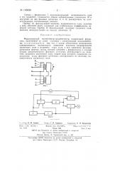 Феррозондовый магнитометр-градиентометр (патент 135656)