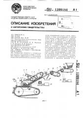 Линия укладки стеклоплиток в ковры (патент 1399184)