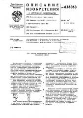 Способ изготовления марганцевых плавленных флюсов (патент 636063)