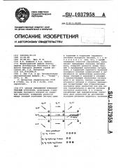 Способ управления измельчительным агрегатом (патент 1037958)