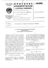 Способ определения масштабного коэффициента маятникового акселерометра (патент 463912)