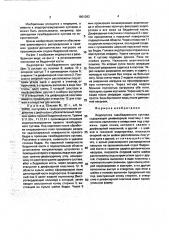 Эндопротез тазобедренного сустава (патент 1801392)