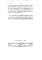 Жетон для автоматического турникета (патент 148282)