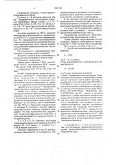 Способ получения альдегидов (патент 1801106)