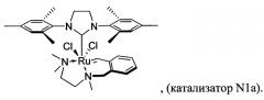 Катализатор метатезисной полимеризации дициклопентадиена в форме рутениевого комплекса и способ его получения (патент 2545179)