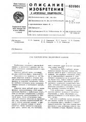 Рабочий орган землеройной машины (патент 631601)