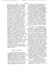 Способ спектрального анализа случайных сигналов и устройство для его осуществления (патент 894594)