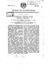 Автоматический телеграфский аппарат (патент 7694)
