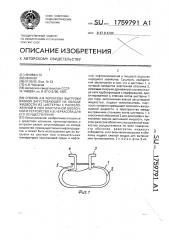 Способ а.в.черкасова выгрузки вязкой загустевающей на холоде жидкости из цистерны с расположенной в ней эластичной оболочкой и устройство а.в.черкасова для его осуществления (патент 1759791)