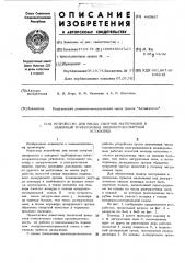 Устройство для ввода сыпучих материалов в напорный трубопровод пневмотранспортной установки (патент 445607)