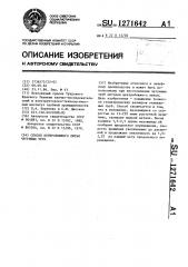 Способ центробежного литья чугунных труб (патент 1271642)